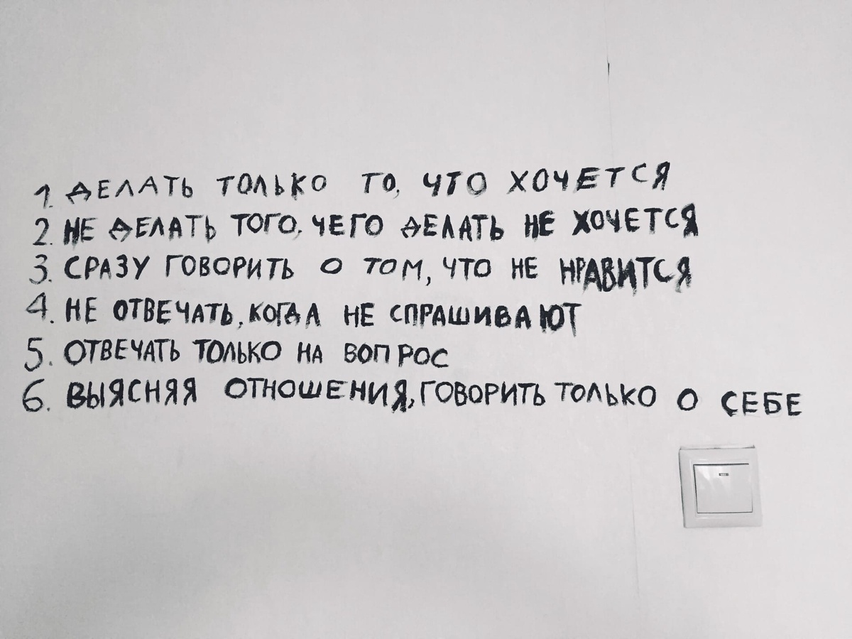Я даже написал их у себя на стене чтобы всегда видеть и помнить о них