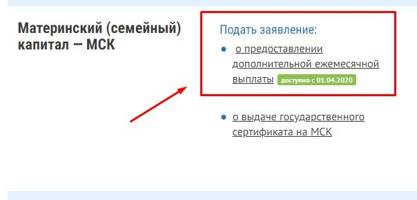 О предоставлении дополнительной ежемесячной выплате