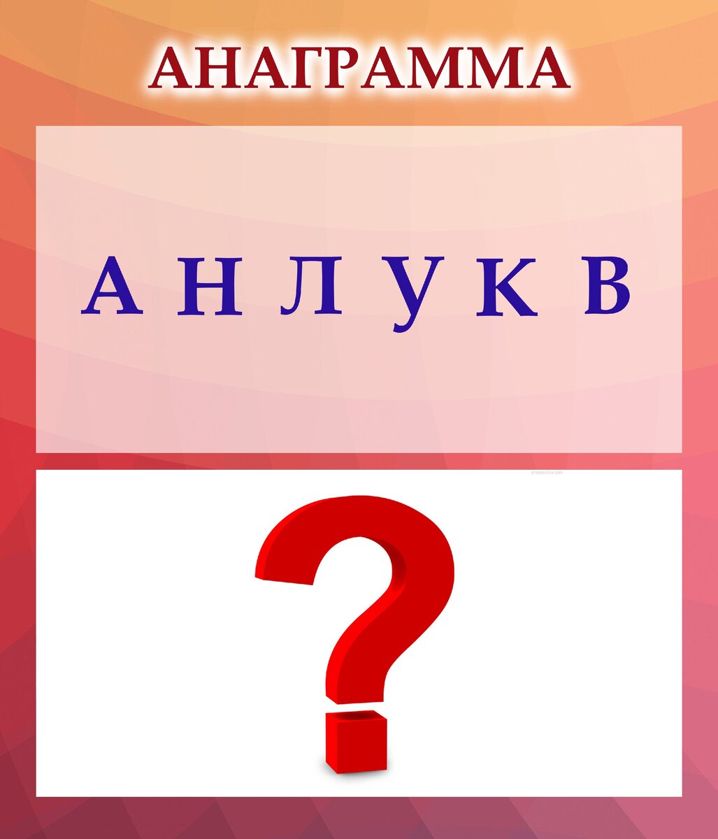 Оригинальная картинка взята в открытом доступе