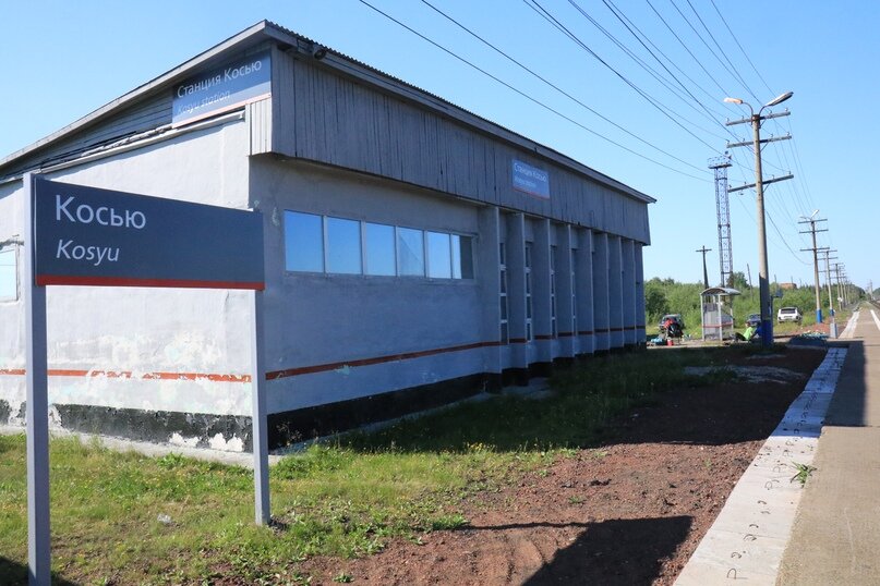 Порог труба косью. Косью поселок. Станция косью. Республика коми река лемва. Косью поселок.