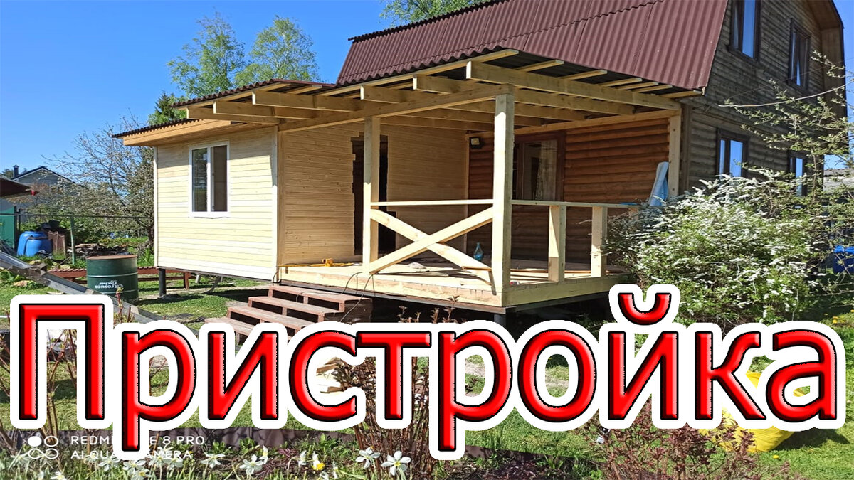 Пристройка к дому