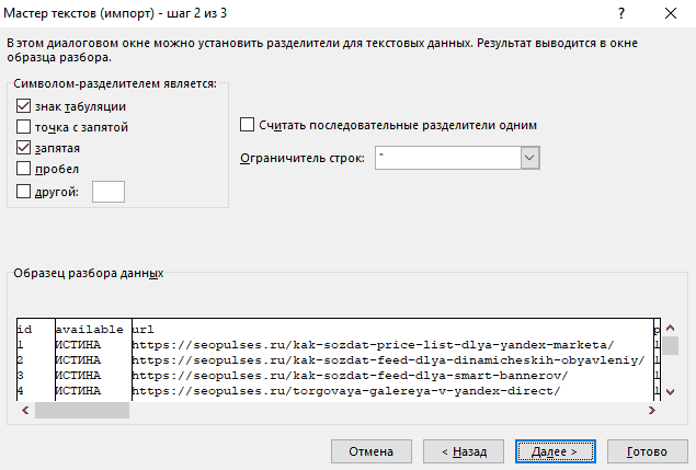 Excel csv разделитель запятая. Из текстового/CSV файла. Конвертер excel в CSV разделитель точка с запятой. Как открыть мастер текстов в excel.