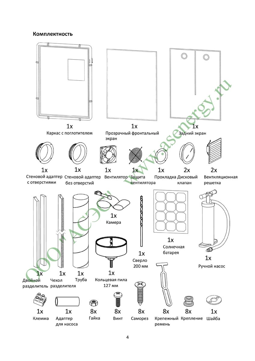 Что входит в комплект воздушного солнечного коллектора системы Flex