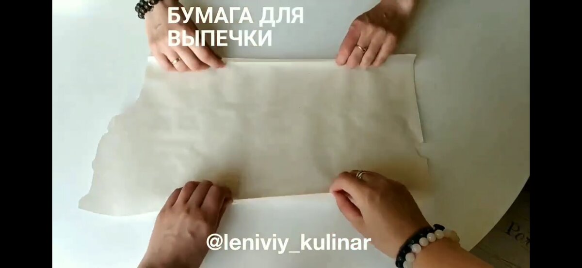 Заворачиваем длинные края пергаментного листа