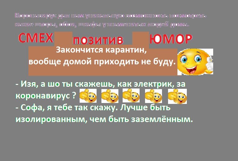 Автор изображения: Просторы Интернета. Карантин, самоизоляция.