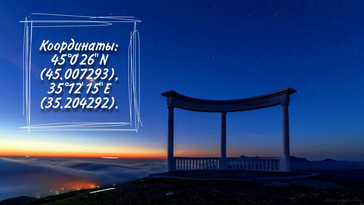 Рассвет на горе Коклюк. Звездопад Воспоминаний 