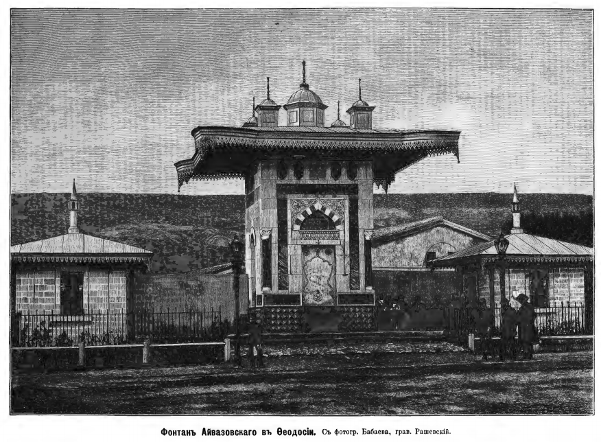 Фонтан Айвазовского в Феодосии