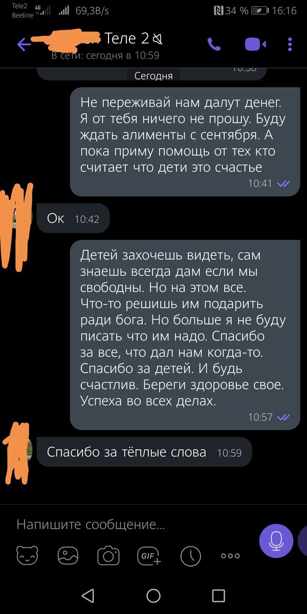 Скрин нашей переписки.