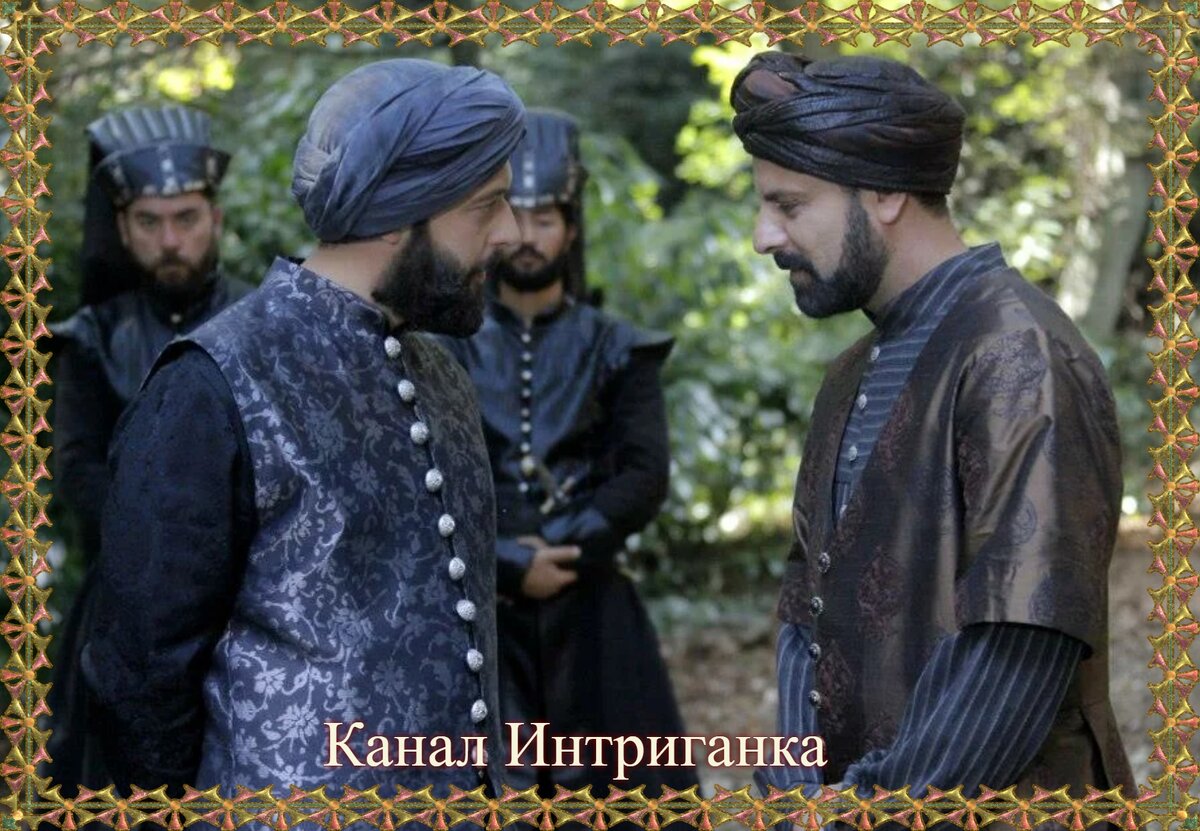 Рустем паша и Ибрагим паша.Именно ему Рустем в разговорах говорил что он в отличие от Ибрагима приехал в Стамбул сам,добровольно.