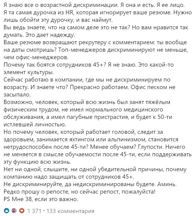 Сегодняшний рынок труда очень непростой. Он перенасыщен кандидатами. Во многом, поэтому кандидаты возраст которых выше 40, часто воспринимают сложности с поиском работы на личный счет.