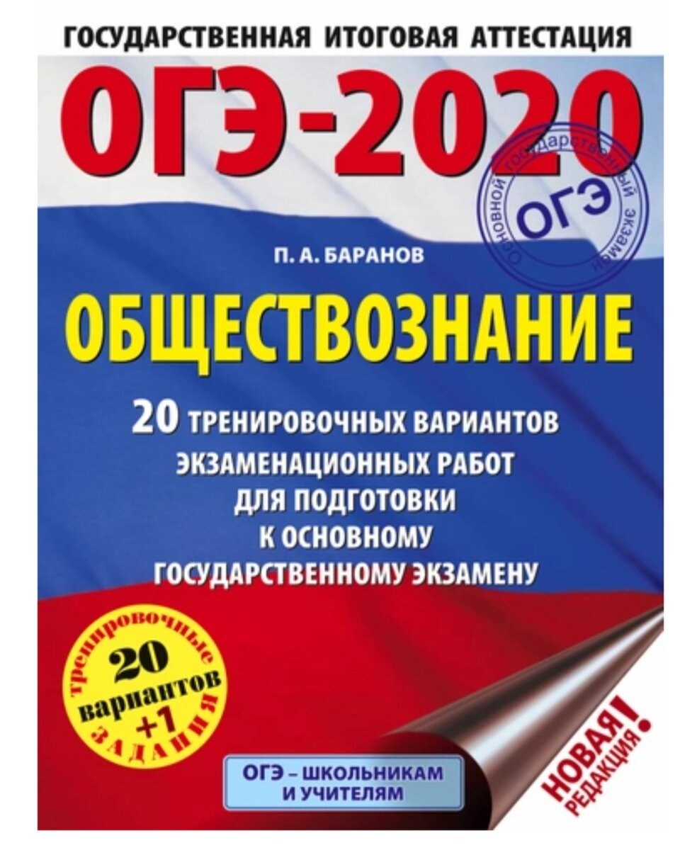 ПОДГОТОВКА к ОГЭ 2021 по обществознанию САМОСТОЯТЕЛЬНО! +ЧЕК-ЛИСТ👍 |  Интересные штучки | Дзен