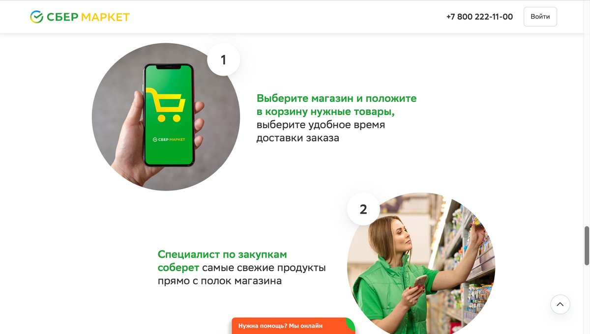 Как изменить доставку в сбермаркете