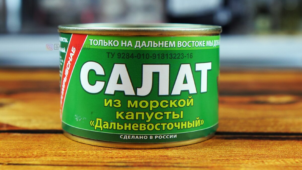 Салат Дальневосточный "Примрыбснаб"; Фото автора статьи;