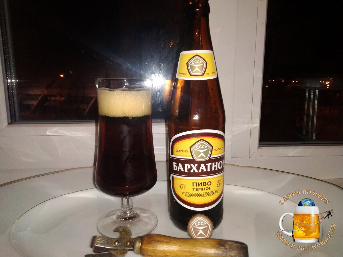 Пиво "Бархатное" от ОАО "Томское пиво" г. Томск