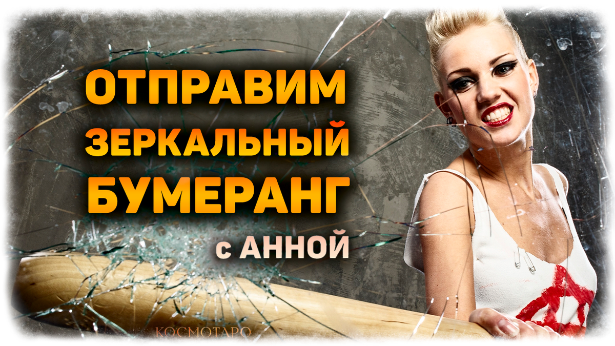 Гадание от Анны