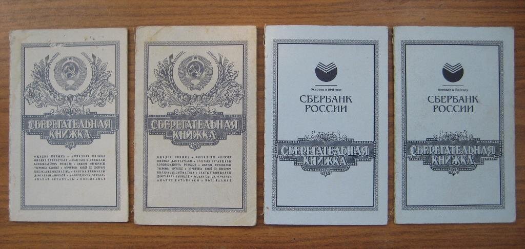 Сбербанк вклады сберкнижка. Сберкнижка сберкассы СССР. Старая сберегательная книжка. Банковская сберегательная книжка. Банковской именной Сберегательной книжки.