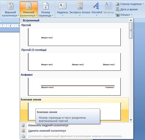 Как убрать второй колонтитул. Оформление Нижнего колонтитула. Колонтитулы в Word. Верхний и Нижний колонтитул в Ворде. Колонтитулы примеры оформления.