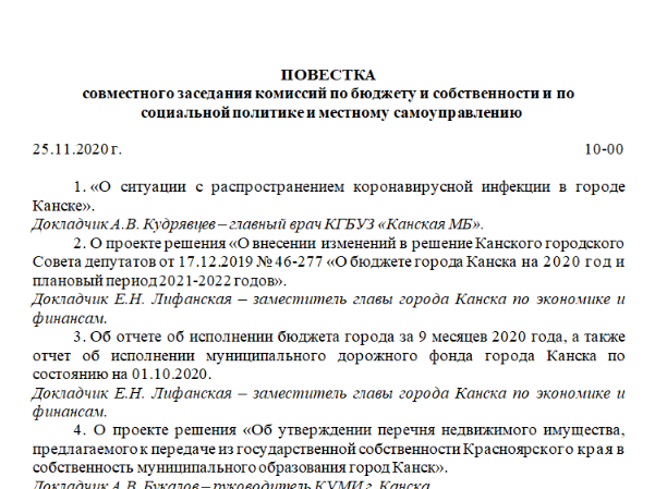 Повестка совместного заседания комиссий