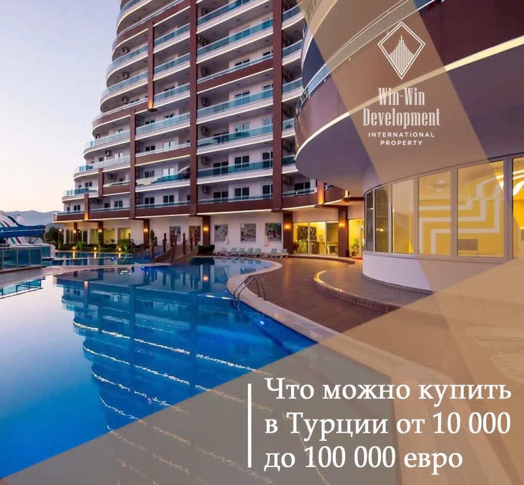 Что можно Купить в Турции от 10000€ до 100000€!