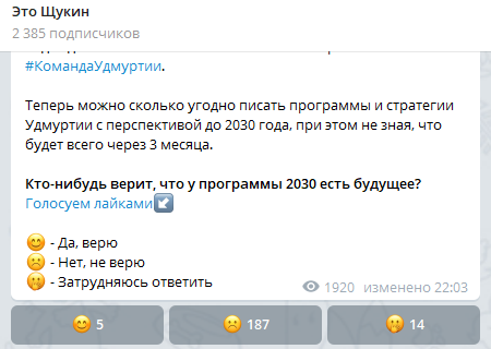 Источник: телеграм-канал «Это Щукин»  