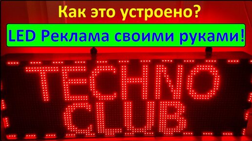 Светодиодная бегущая строка своими руками на Arduino Nano