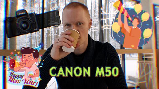 CANON M50 - самый профессиональный обзор во всем интернете, лучше не найдете, даже не ищите.