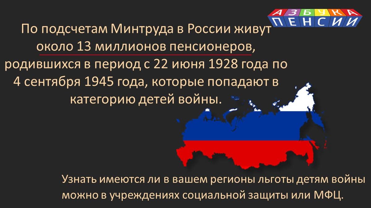 Льготы «детям войны» | Азбука пенсии | Дзен