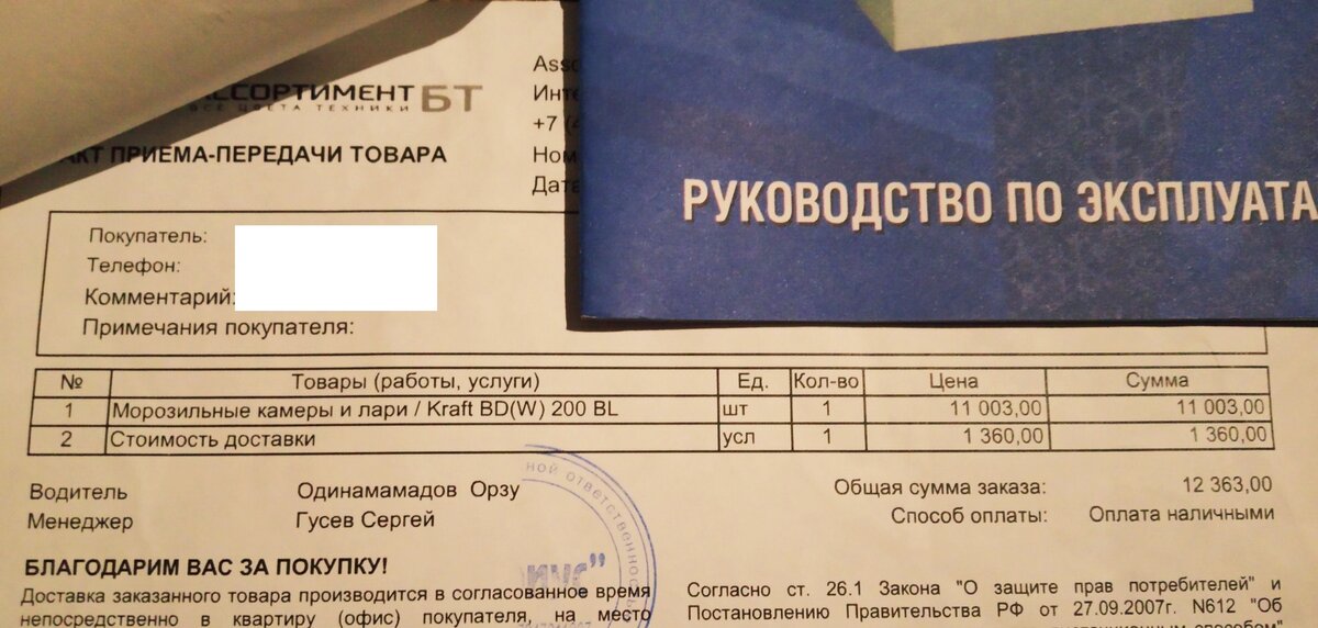 Чек на покупку