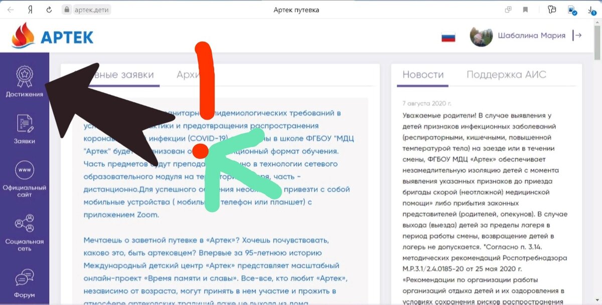 Нужно нажать на кнопку достижения