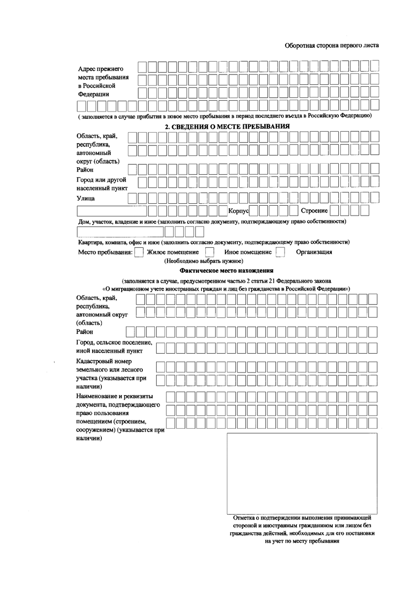 Уведомления о пребывании иностранного гражданина или лица без гражданства в место пребывания образец