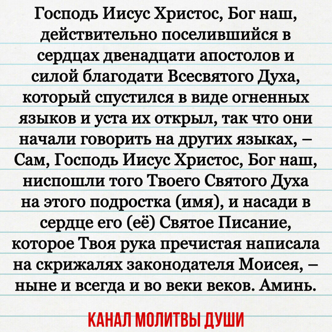  Молитва о детях которым тяжело дается учение