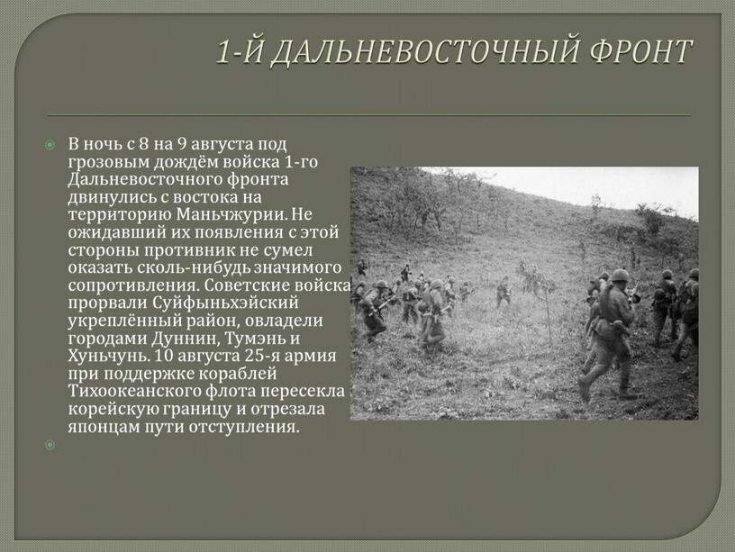 Планы советского командования по военному разгрому японии на дальнем востоке