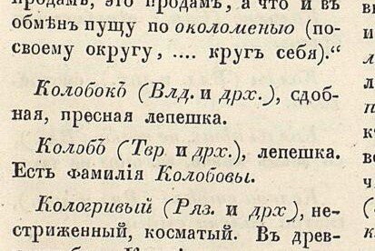 Опыт русского простонародного словотолковника : О-ву истории и древностей рос. при Моск. ун-те / [М. Макаров]. - [Москва, 1846]. - IV, 181 с.