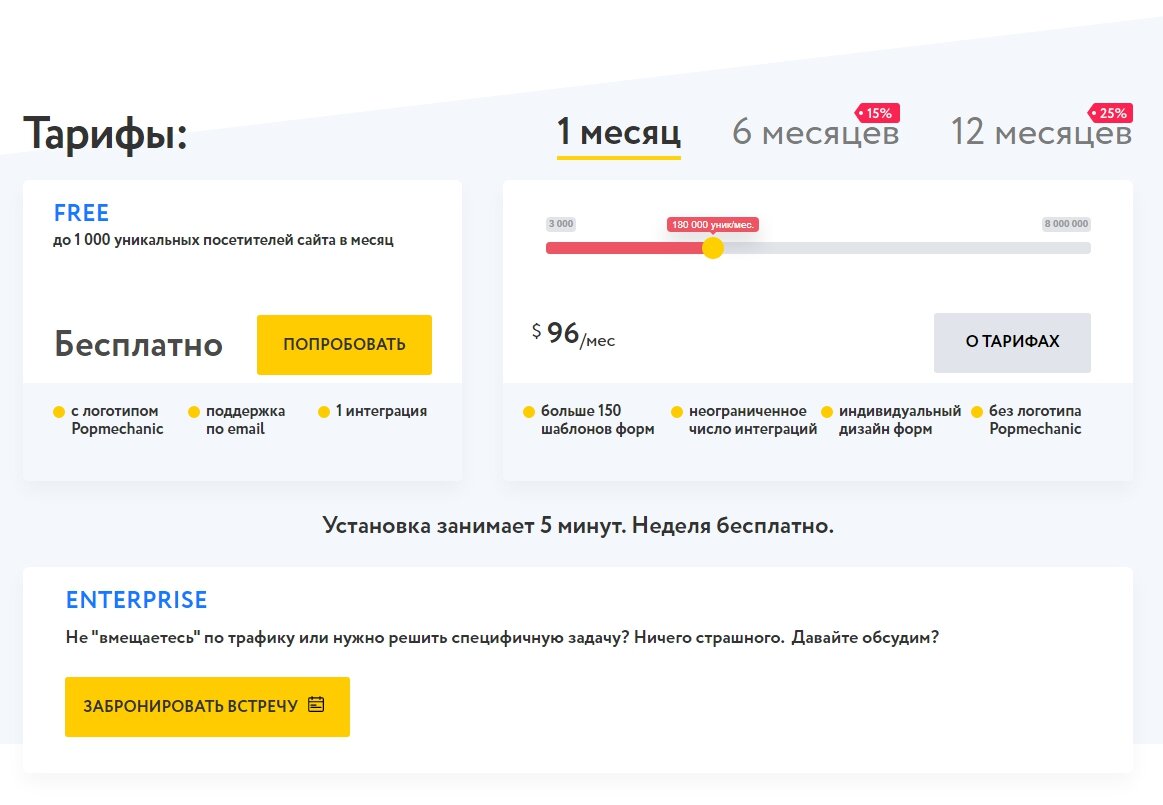 Тарифы PopMechanic