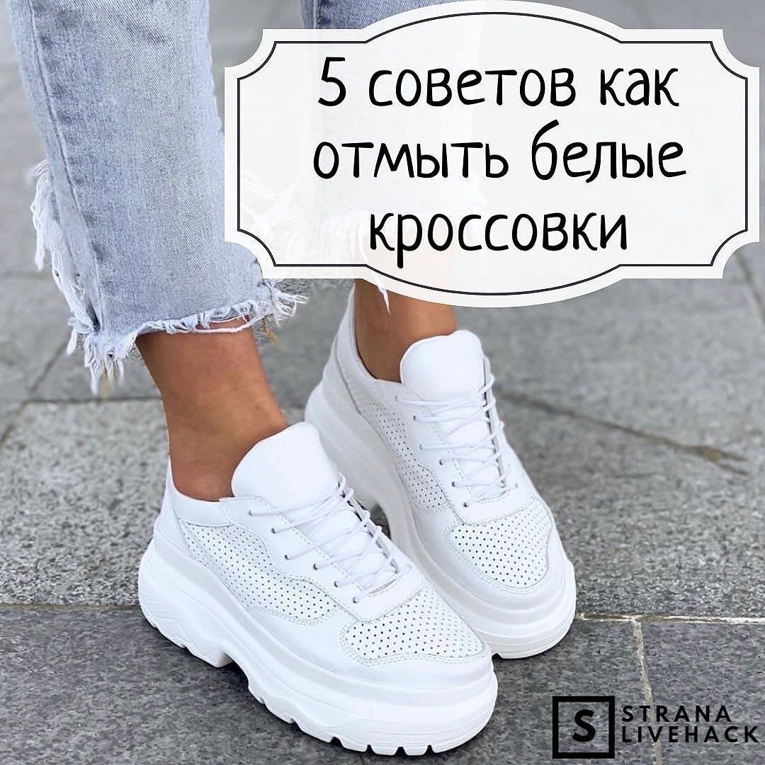 Отбеливание белых кроссовок