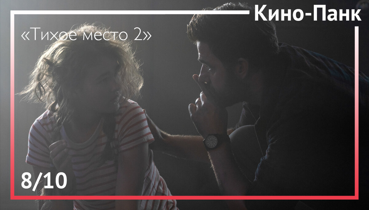 Кадр из фильма «Тихое место 2»