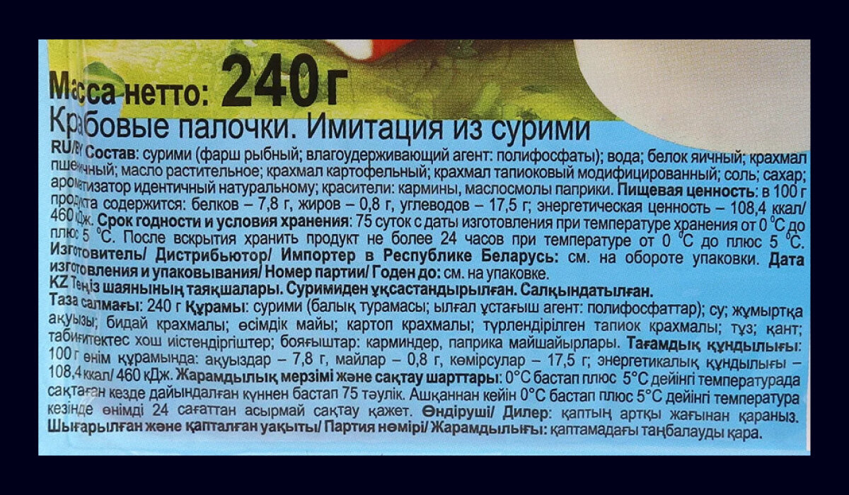 Состав рыбных палочек Вичи: сурими, вода, яичный белок, крахмал пшеничный, масло растит., картофельный крахмал, крахмал тапиоковый, соль, сахар, ароматизатор, красители. 