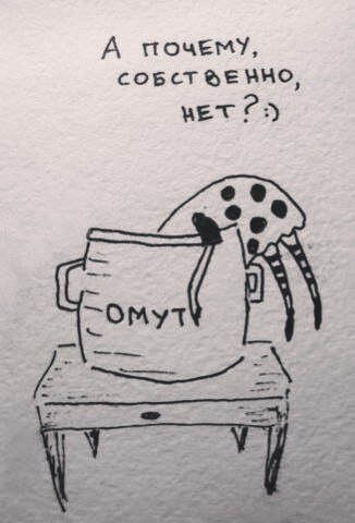 Ныряйте не задумываясь. Написано "омут" - значит омут...