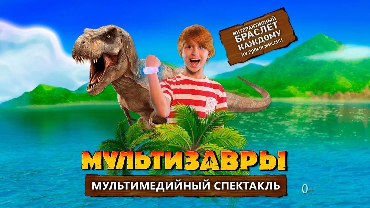 Захватывающее приключение на остров динозавров.