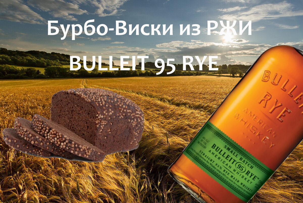 Мир виски