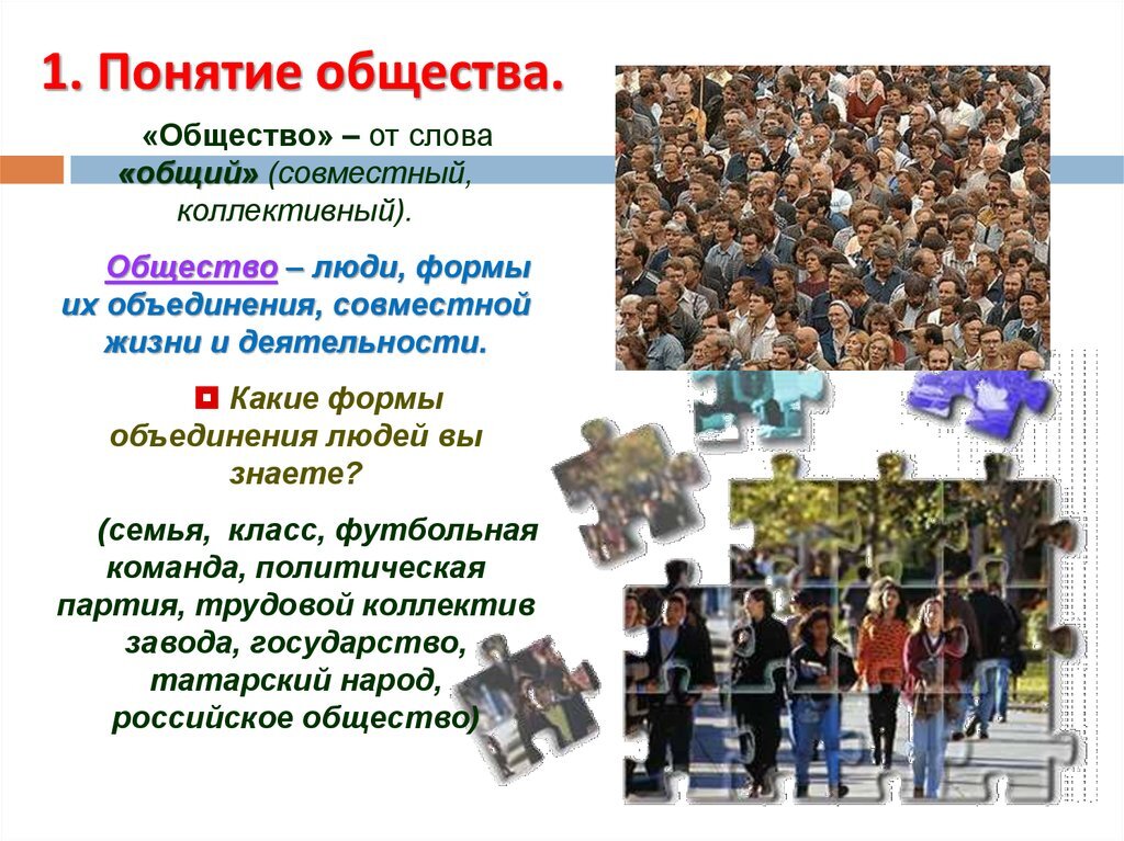 Как устроено общество. Обществознание презентация. Презентация на тему общество. Формы объединения людей в обществе. Темы обществознания.