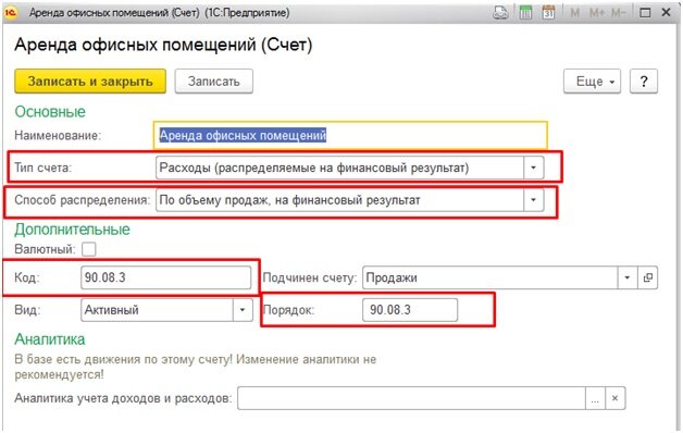 Основной счет в 1с. 1с счета учета номенклатуры. Счет учета затрат в 1с. Счет учета это. 1 С Бухгалтерия счет затрат.