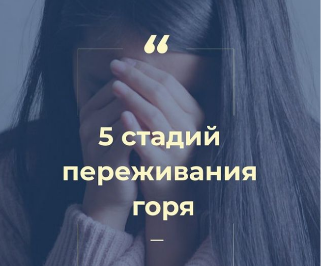 Сил пережить горе. Как пережить смерть близкого. Как пережить горе утраты. Стадии горевания. Утешение в горе.