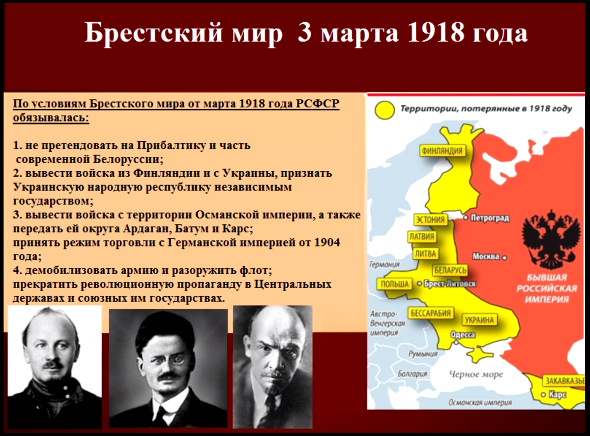 Брест литовский событие. Брестский Мирный договор 1918. Брест Литовский договор 1918. Брестский мир 1917.