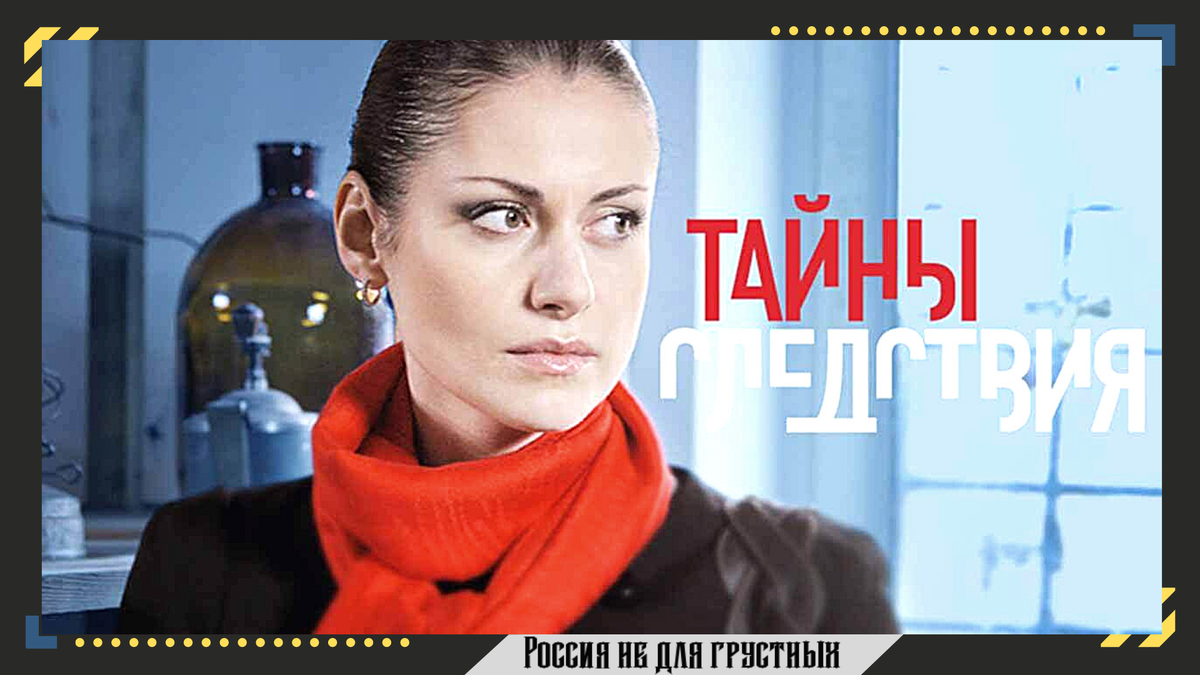 Исходное изображение получено на сайте https://kogda-vykhodit.ru/serialy/data-vyhoda-seriala-tajny-sledstviya-21-sezon.html