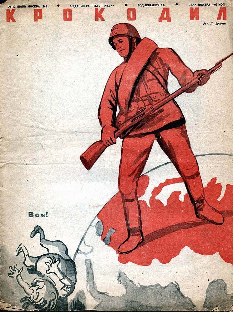 Обложка журнала "Крокодил", 1941г., №12. рис. Л. Бродаты 