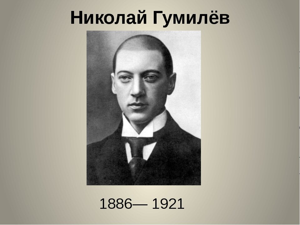 Гумилев поэт. Николай Гумилев (1886 – 1921). Гумилев 1918. Гумилев 1920. Гумилев 1917.