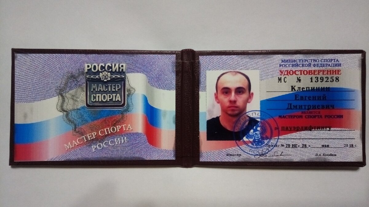 Мастер спорта по жиму