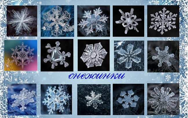 снежинки