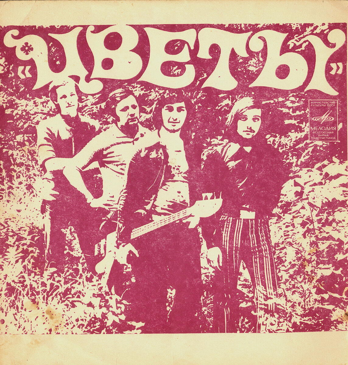 Джаями цветы слушать. «цветы». Группа стаса намина. Группа стаса намина цветы. Джаями цветы слушать.